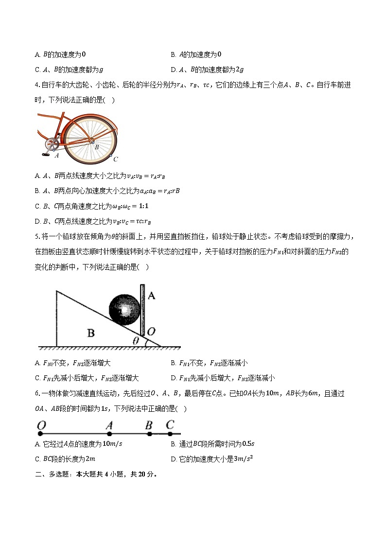湖南省益阳市2024-2025学年高一（上）期末考试物理试卷第2页