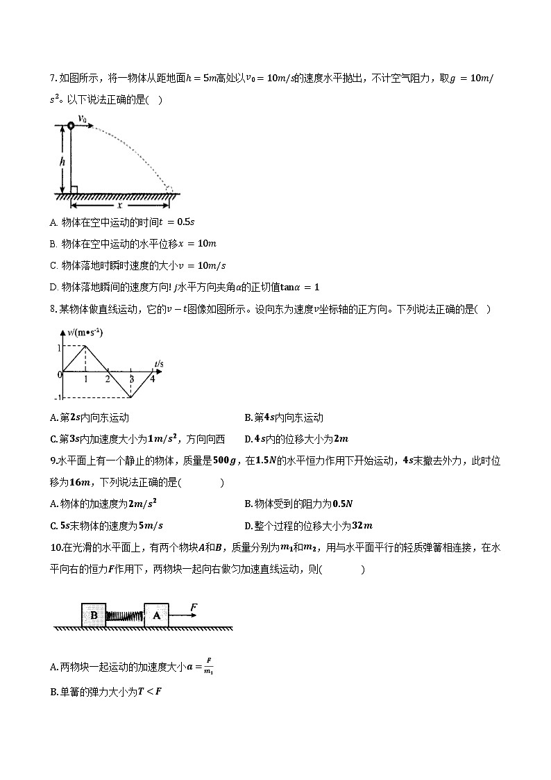 湖南省益阳市2024-2025学年高一（上）期末考试物理试卷第3页