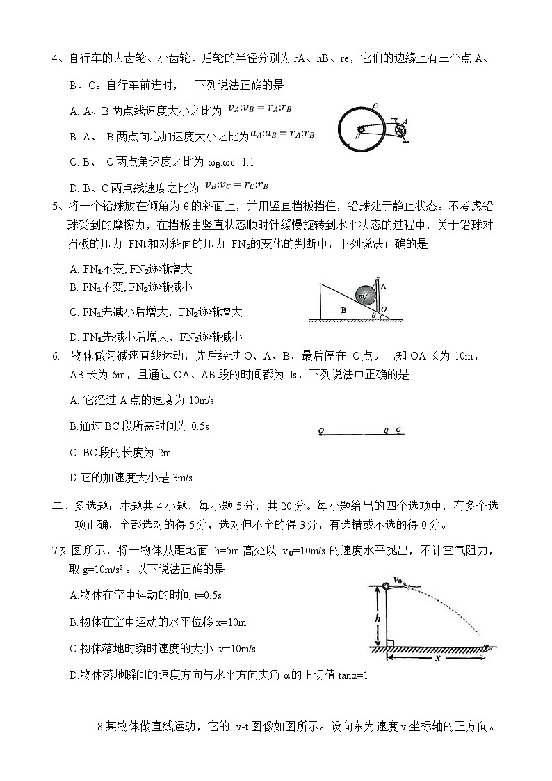 湖南省益阳市普通高中2024-2025学年高一上学期1月期末联考物理试卷第2页