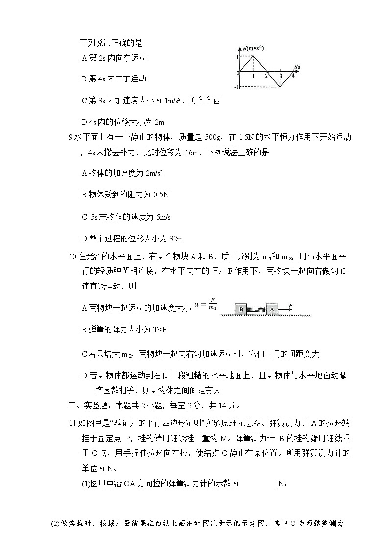 湖南省益阳市普通高中2024-2025学年高一上学期1月期末联考物理试卷第3页
