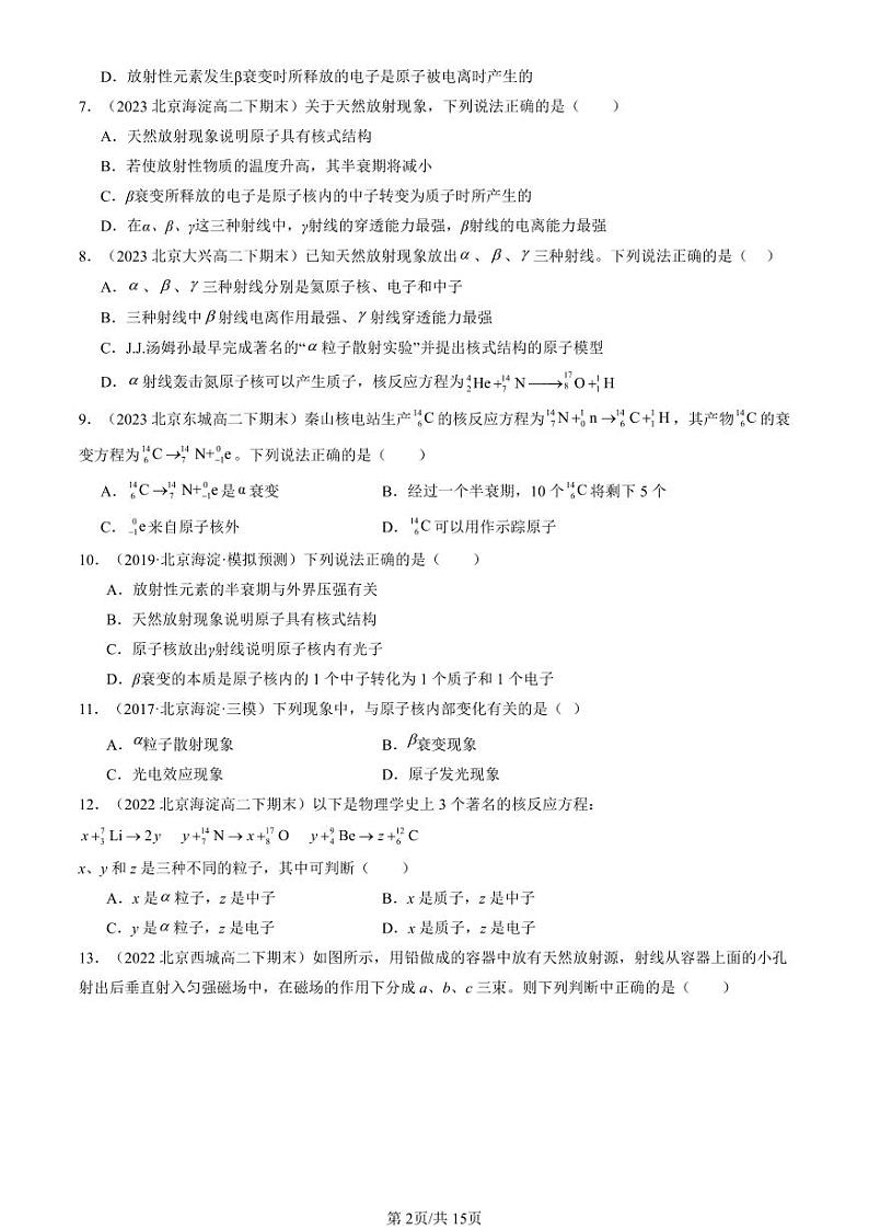 2022-2024北京重点校高二（下）期末真题物理汇编：放射性元素的衰变第2页