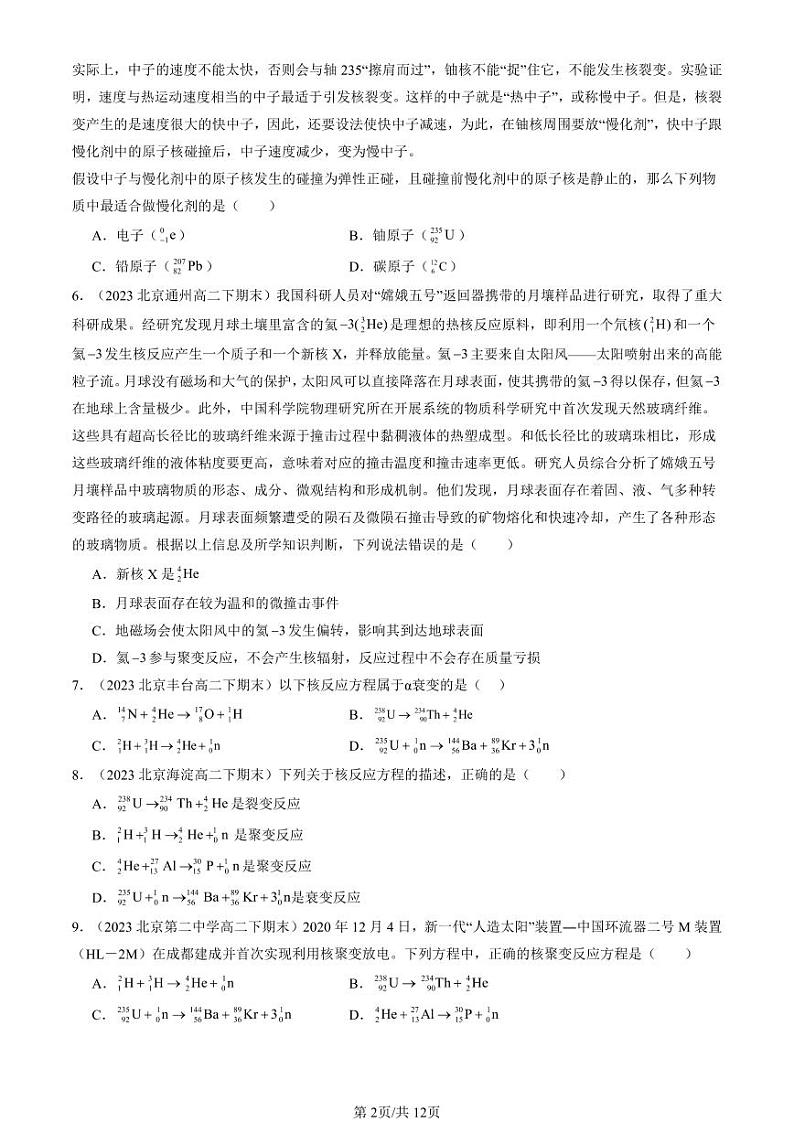 2022-2024北京重点校高二（下）期末真题物理汇编：核裂变与核聚变第2页