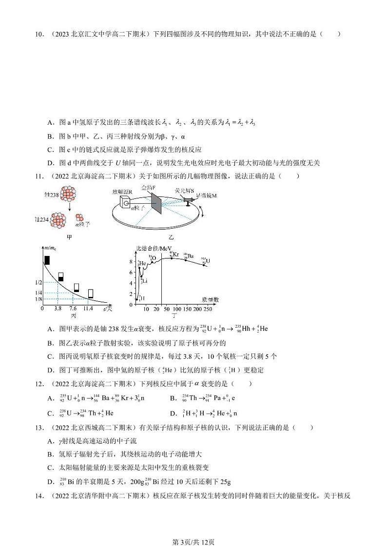 2022-2024北京重点校高二（下）期末真题物理汇编：核裂变与核聚变第3页