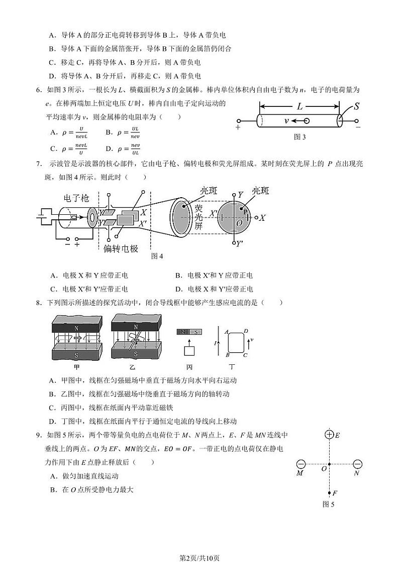 2025北京延庆高二（上）期末物理试卷（教师版）第2页