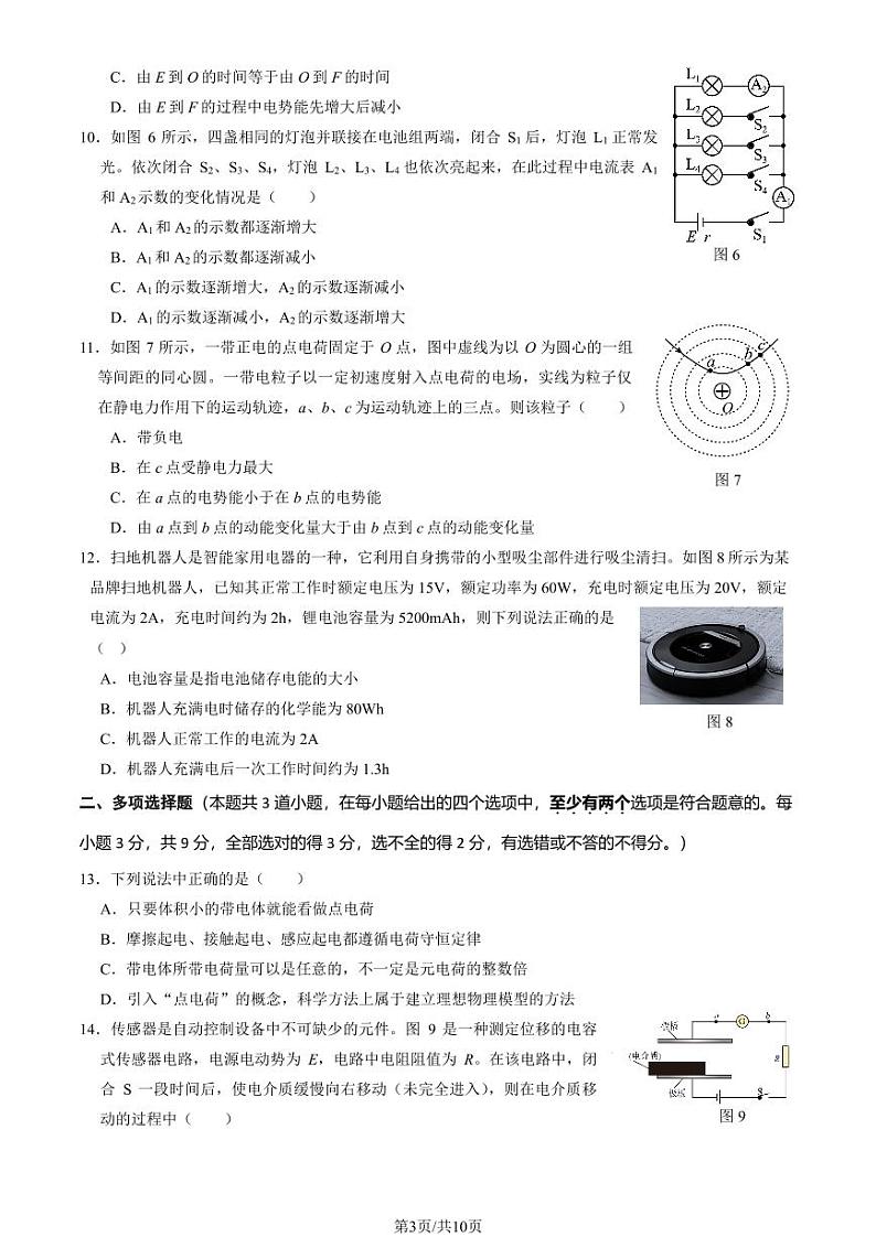 2025北京延庆高二（上）期末物理试卷（教师版）第3页