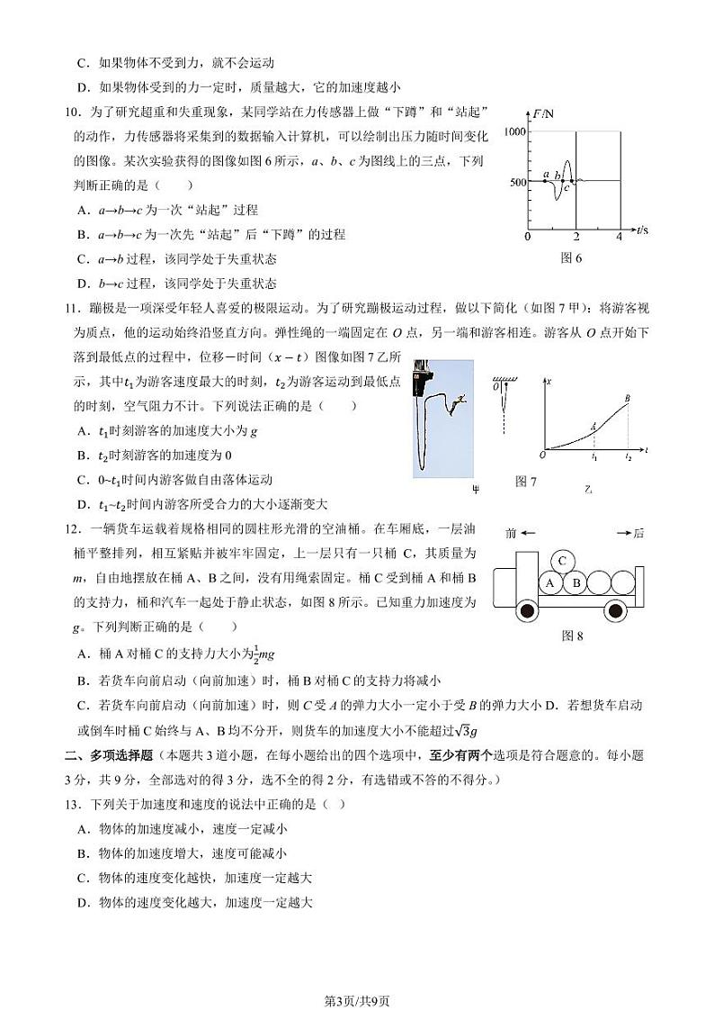 2025北京延庆高一（上）期末物理试卷（教师版）第3页