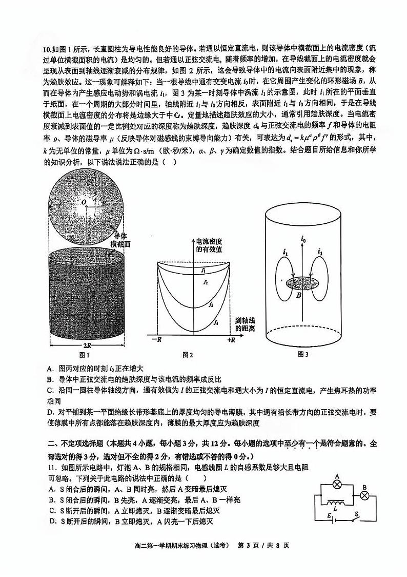 2025北京人大附中高二（上）期末物理（选考）试卷第3页