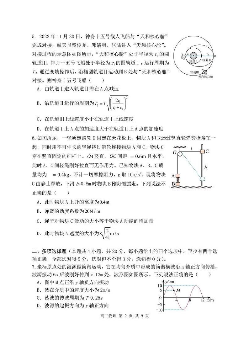湖南省岳阳市平江县2024-2025学年高二上学期期末考试物理试卷第2页