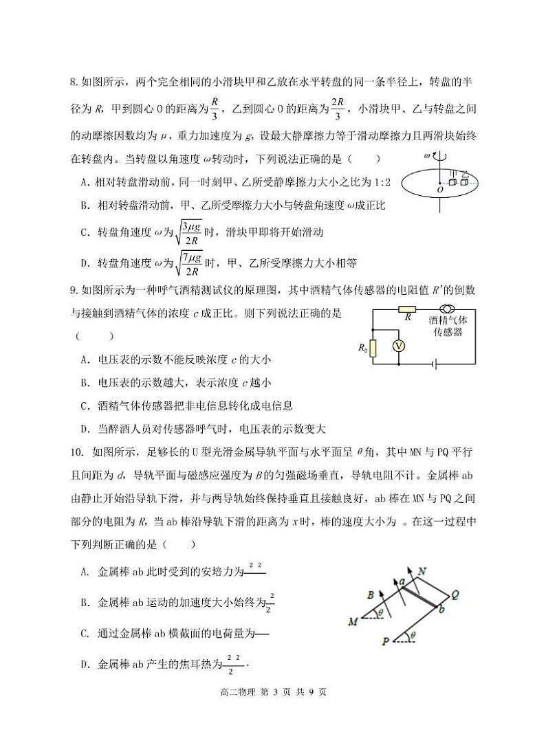 湖南省岳阳市平江县2024-2025学年高二上学期期末考试物理试卷第3页