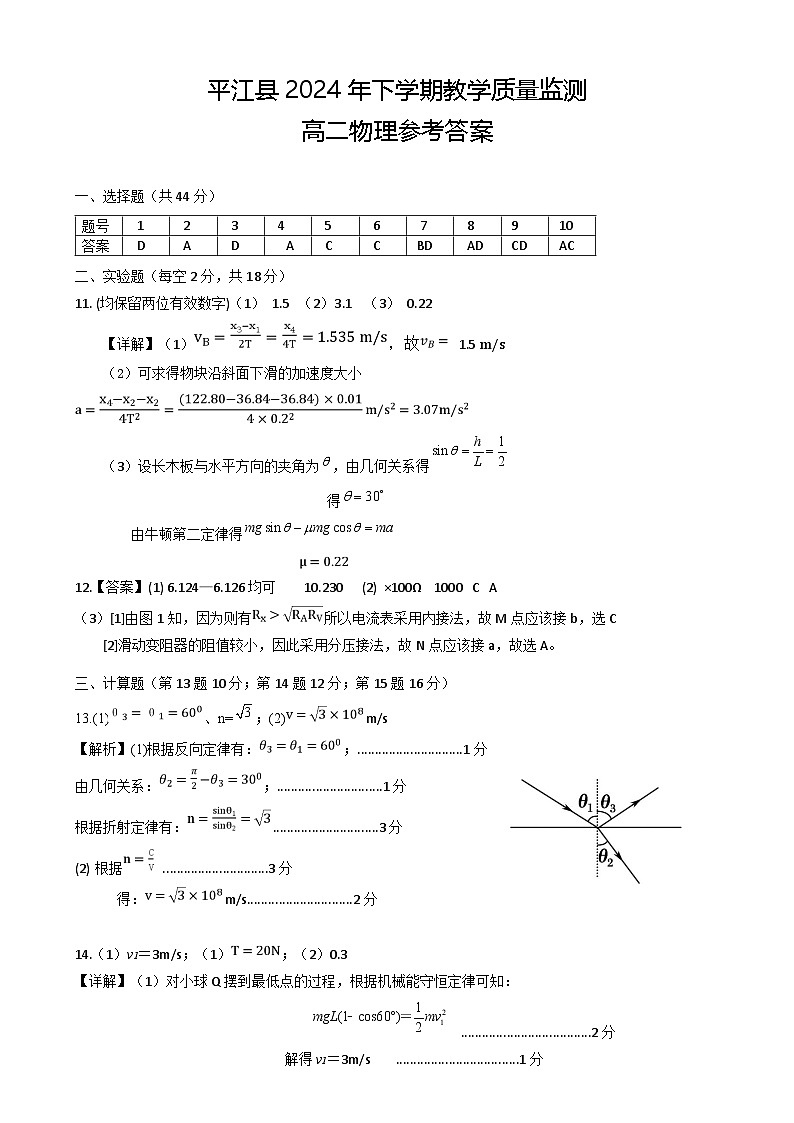 湖南省岳阳市平江县2024-2025学年高二上学期期末考试物理参考答案第1页