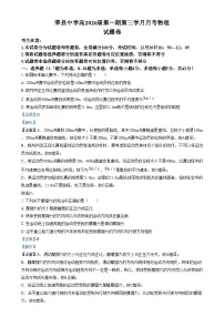 四川省荣县中学2023-2024学年高一上学期第三学月月考物理试卷（Word版附解析）