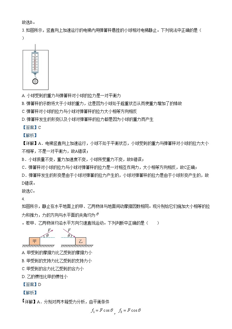 四川省荣县中学2023-2024学年高一上学期第三学月月考物理试卷（Word版附解析）第2页