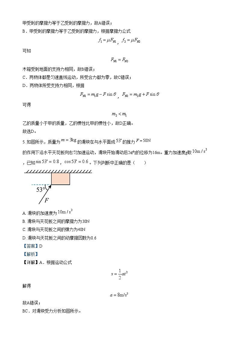 四川省荣县中学2023-2024学年高一上学期第三学月月考物理试卷（Word版附解析）第3页