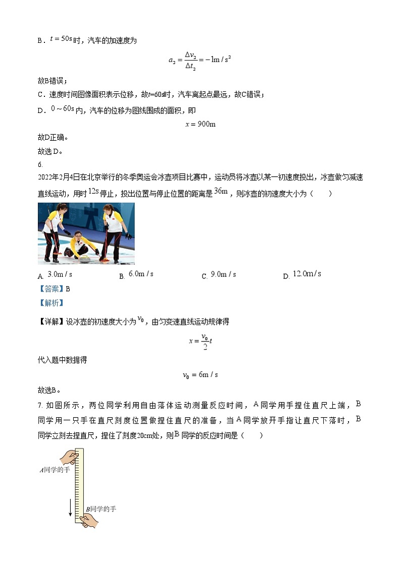 浙江省强基联盟2024-2025学年高一上学期12月联考物理试题  Word版含解析第3页