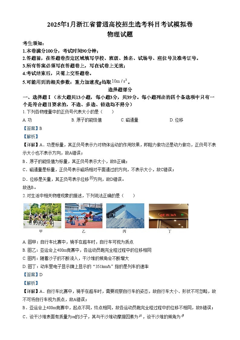 2025届浙江省五校联盟高三上学期模拟预测物理试题  Word版含解析第1页