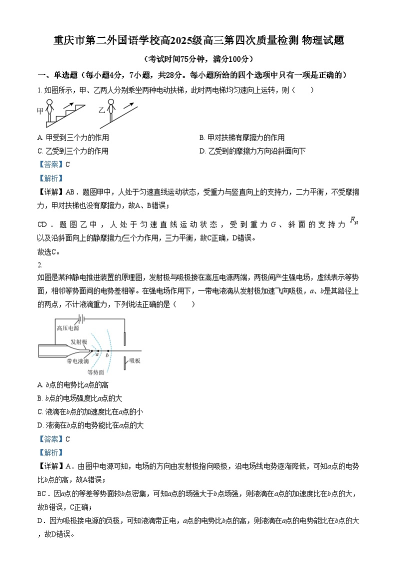 重庆市第二外国语学校2024-2025学年高三上学期第四次质量检测物理试卷（Word版附解析）第1页