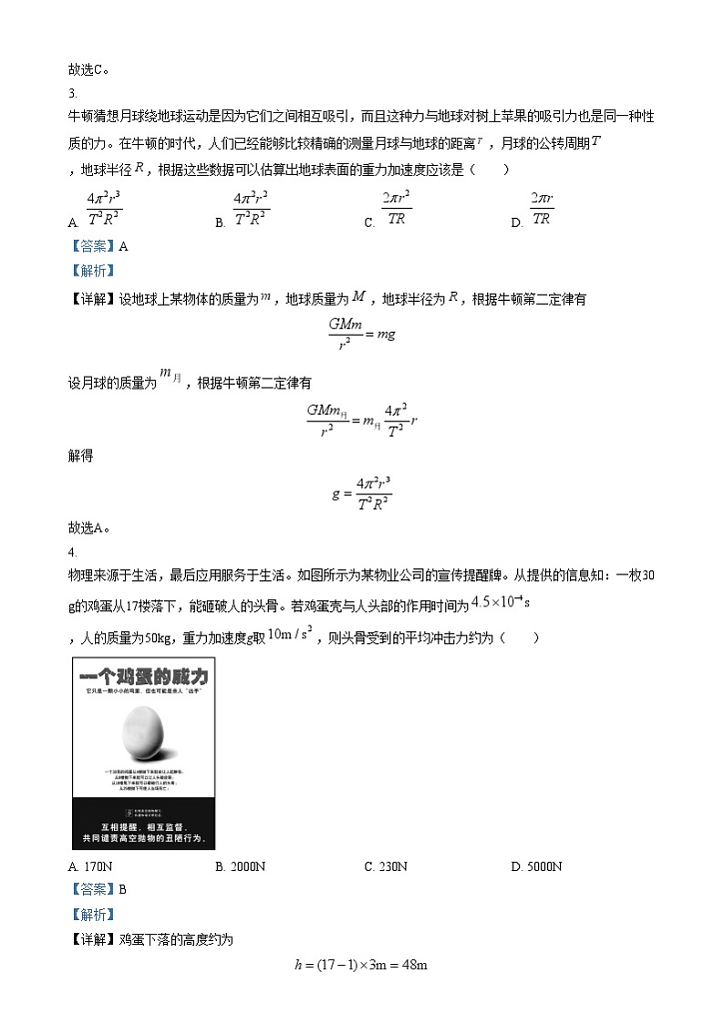 重庆市第二外国语学校2024-2025学年高三上学期第四次质量检测物理试卷（Word版附解析）第2页
