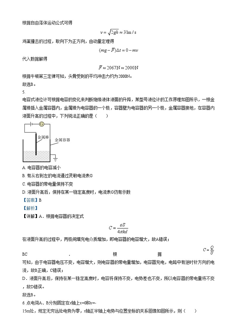 重庆市第二外国语学校2024-2025学年高三上学期第四次质量检测物理试卷（Word版附解析）第3页
