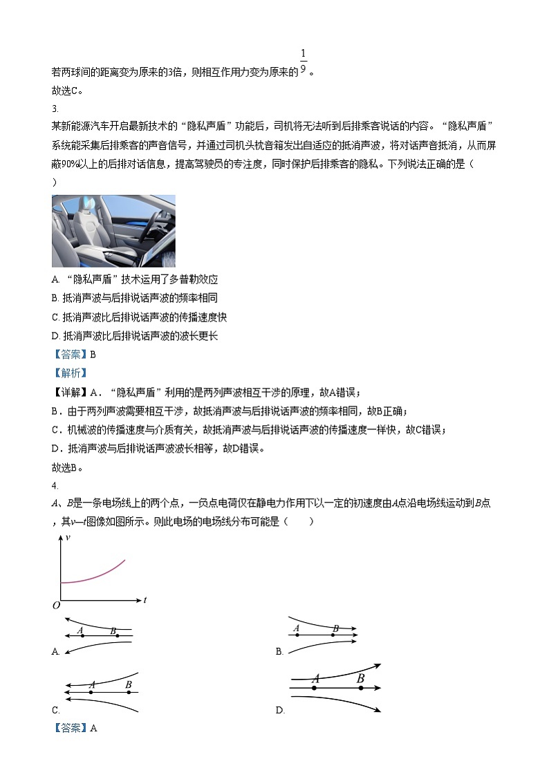 重庆市七校联盟2024-2025学年高二上学期12月月考物理试卷（Word版附解析）第2页