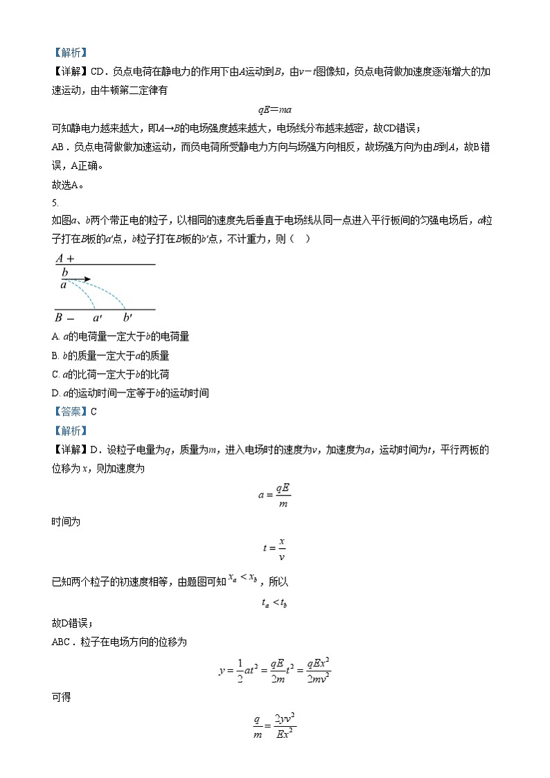 重庆市七校联盟2024-2025学年高二上学期12月月考物理试卷（Word版附解析）第3页
