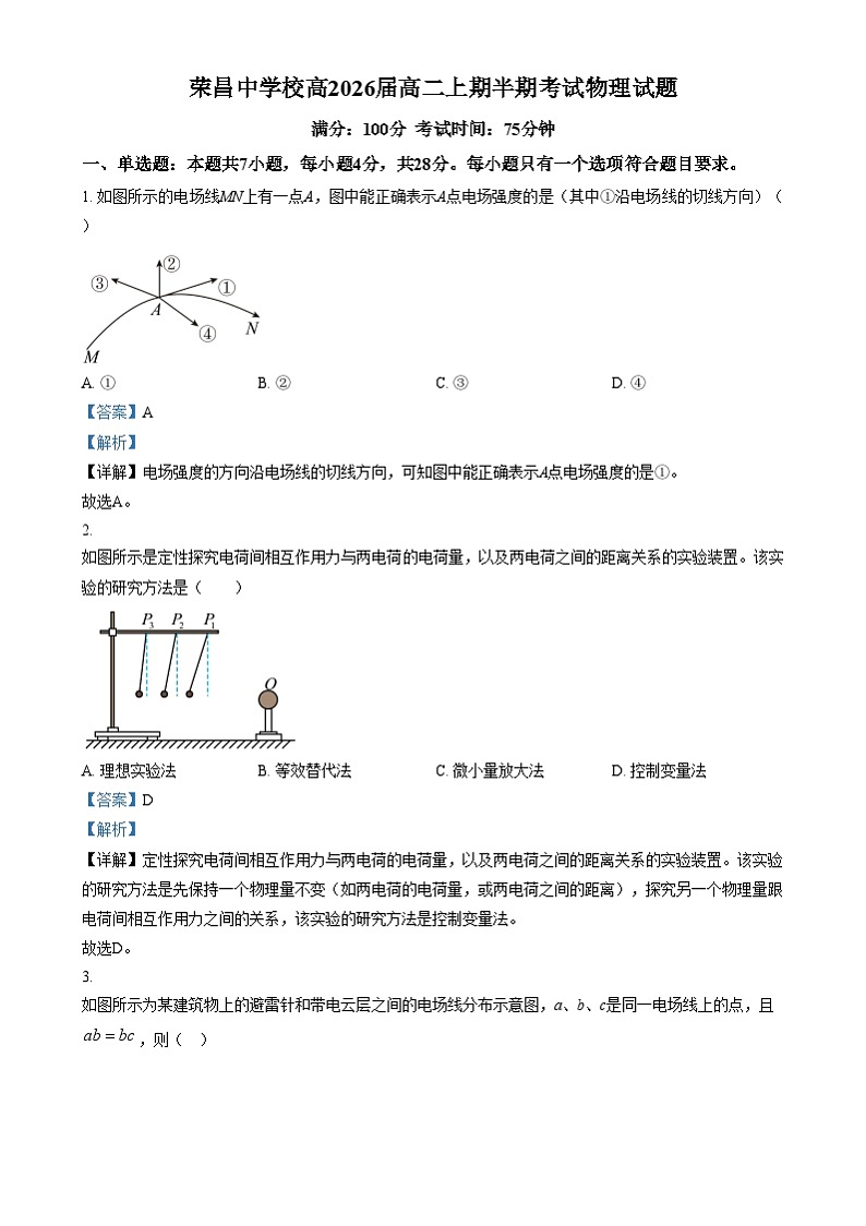 重庆市荣昌中学2024-2025学年高二上学期11月期中物理试卷（Word版附解析）第1页