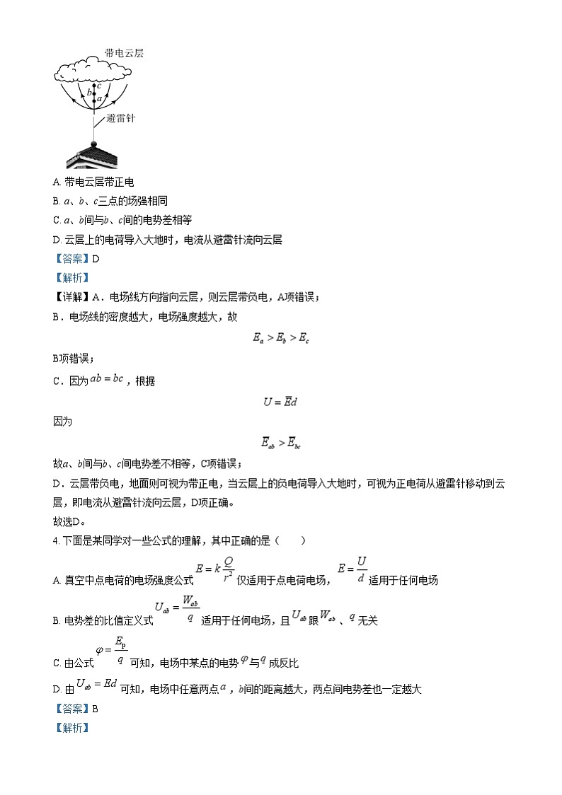 重庆市荣昌中学2024-2025学年高二上学期11月期中物理试卷（Word版附解析）第2页