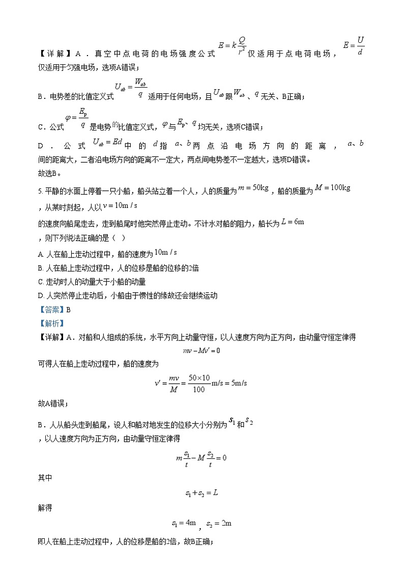 重庆市荣昌中学2024-2025学年高二上学期11月期中物理试卷（Word版附解析）第3页