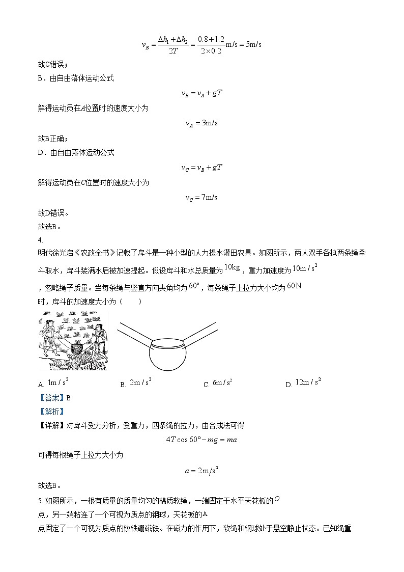 重庆市西南大学附属中学2024-2025学年高一上学期定时检测三物理试卷（Word版附解析）第3页