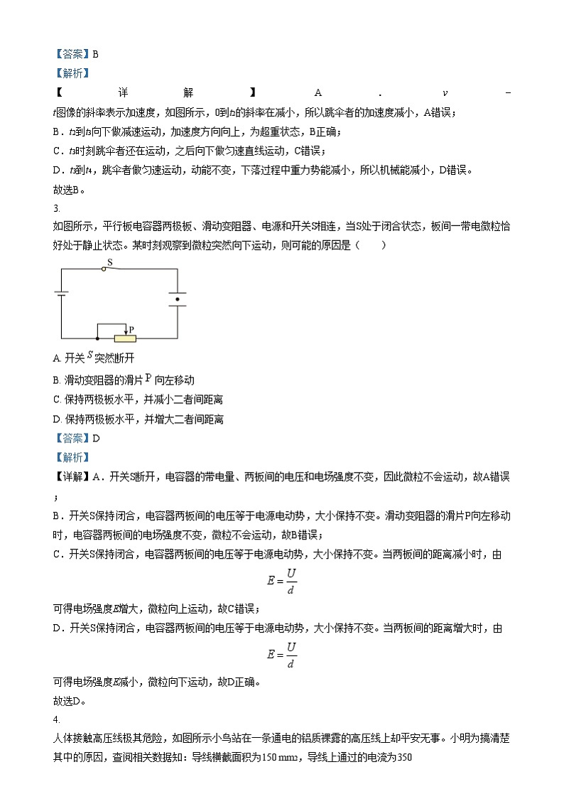 重庆市西南大学附属中学2025届高三上学期一诊模拟物理试卷（Word版附解析）第2页