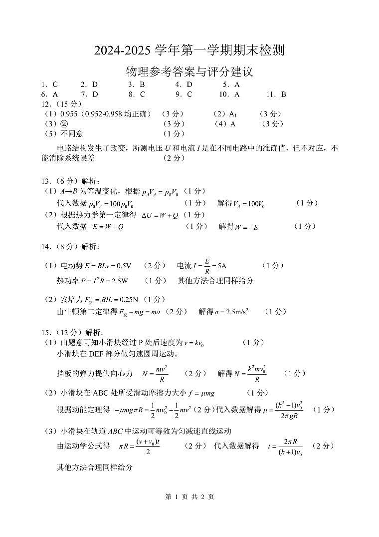2025届江苏扬州高三上学期期末检测物理答案第1页
