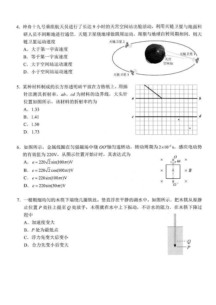 2025届江苏扬州高三上学期期末检测物理试卷第2页