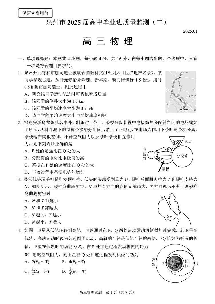 2025届泉州二检物理试题第1页