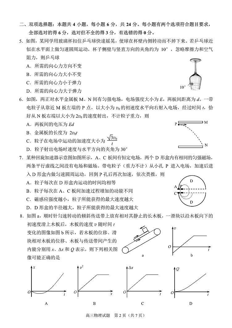 2025届泉州二检物理试题第2页