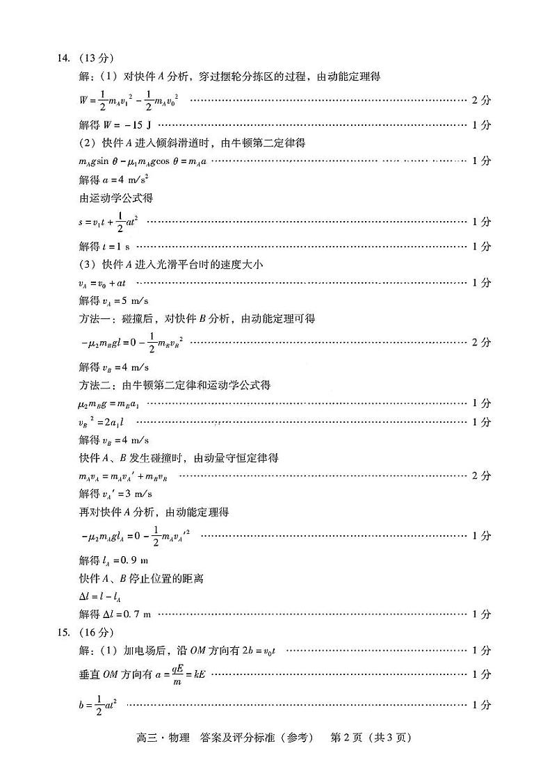 2025届肇庆高三上学期第二次模拟考试物理答案第2页