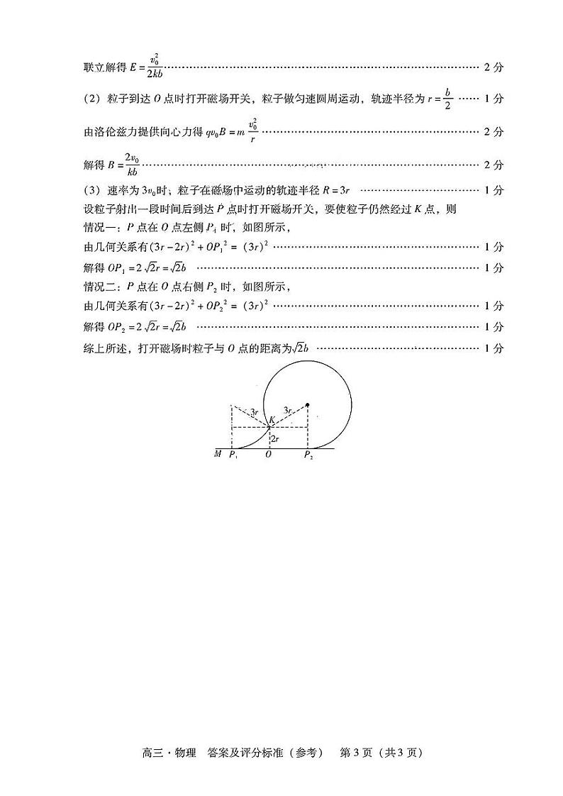 2025届肇庆高三上学期第二次模拟考试物理答案第3页