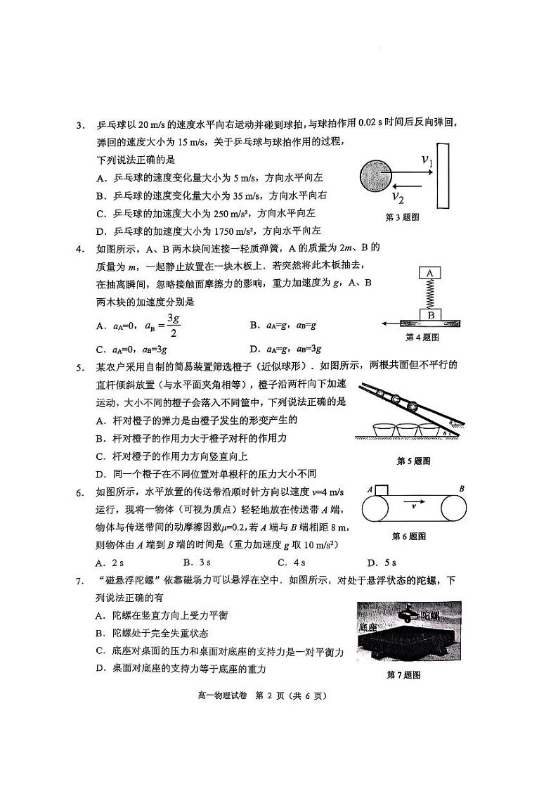 广东大湾区2024-2025学年高一上学期1月期末考物理试题第2页