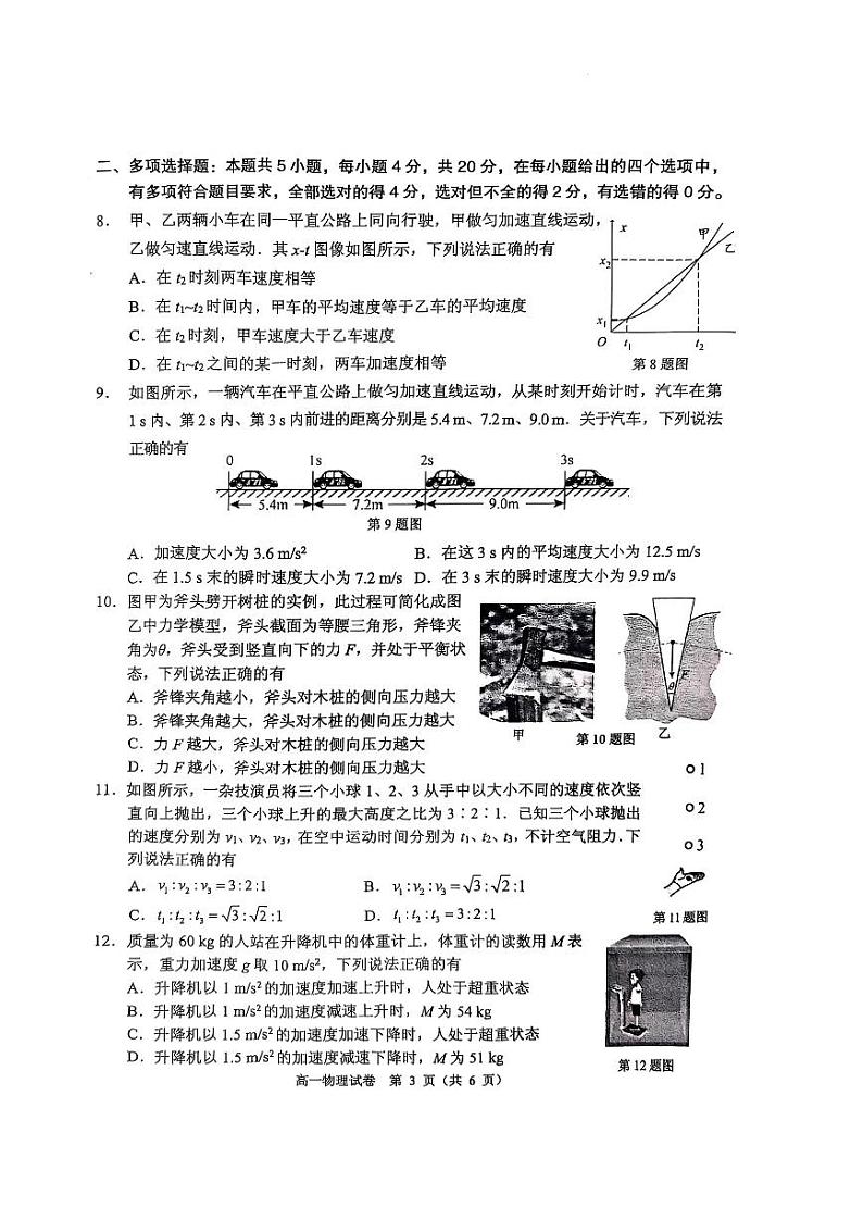 广东大湾区2024-2025学年高一上学期1月期末考物理试题第3页