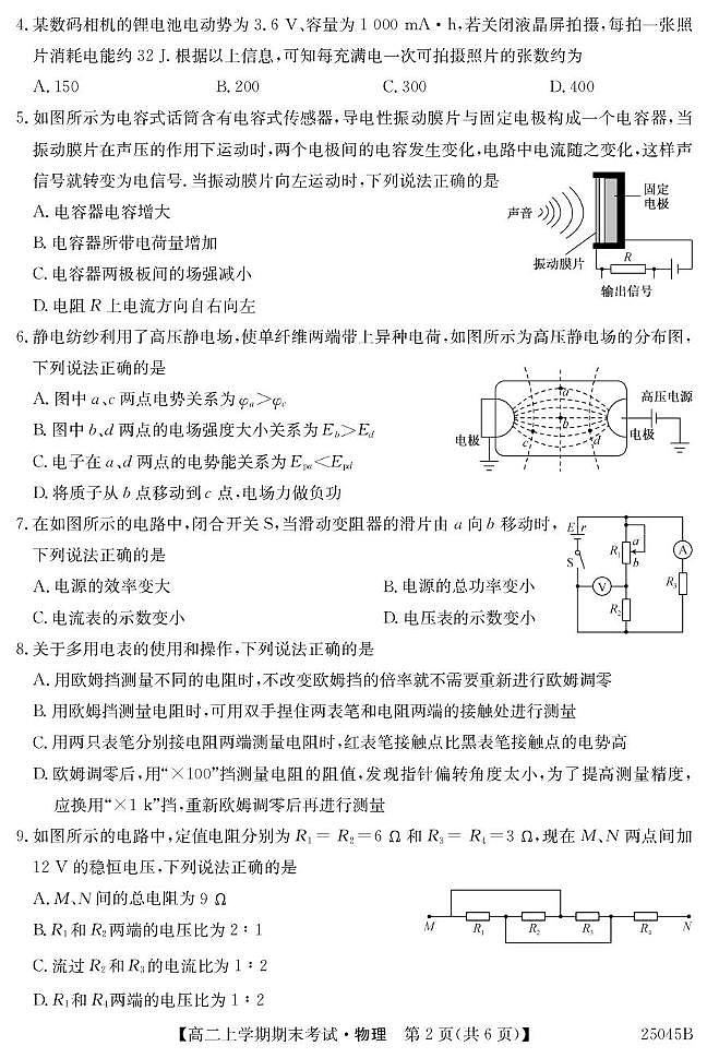 25045B深圳高二-物理试题第2页