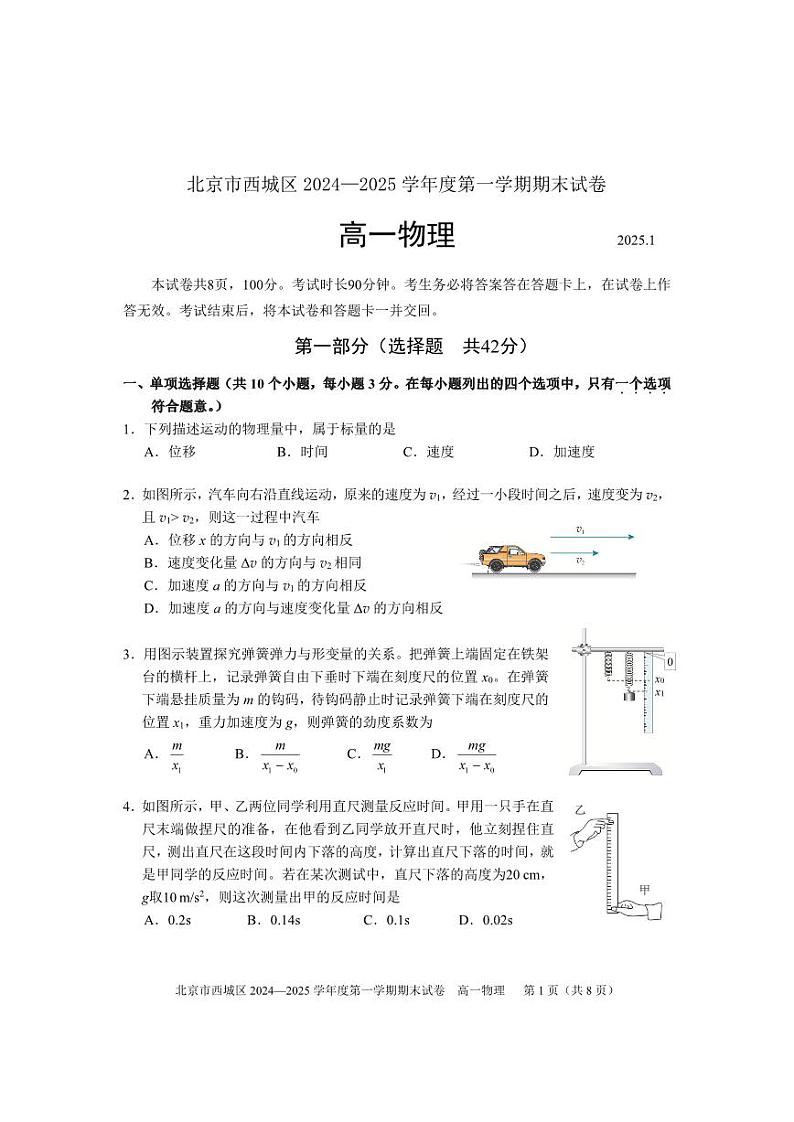 北京市西城区2024-2025学年第一学期期末试卷 高一物理第1页