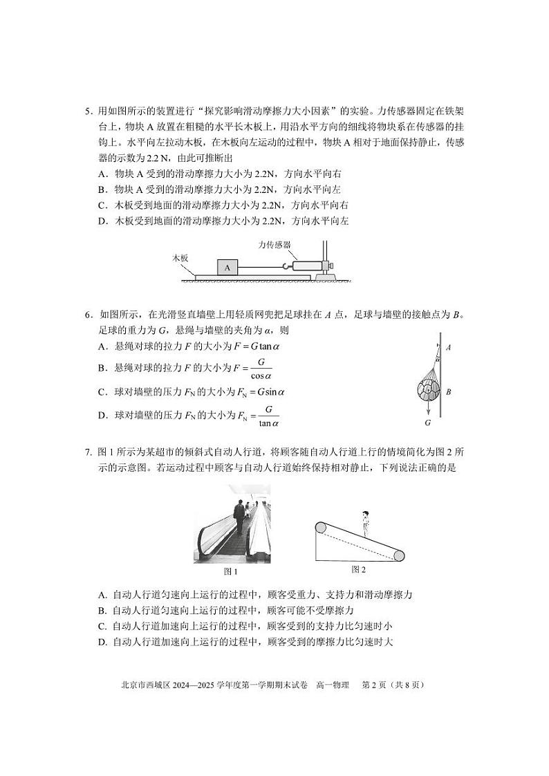 北京市西城区2024-2025学年第一学期期末试卷 高一物理第2页