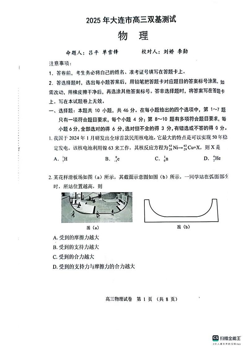 辽宁省大连市2024-2025学年高三上学期期末双基测物理试卷及答案第1页