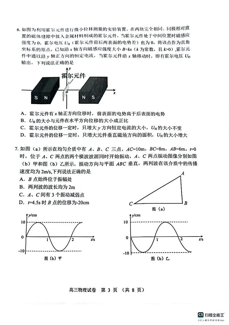 辽宁省大连市2024-2025学年高三上学期期末双基测物理试卷及答案第3页