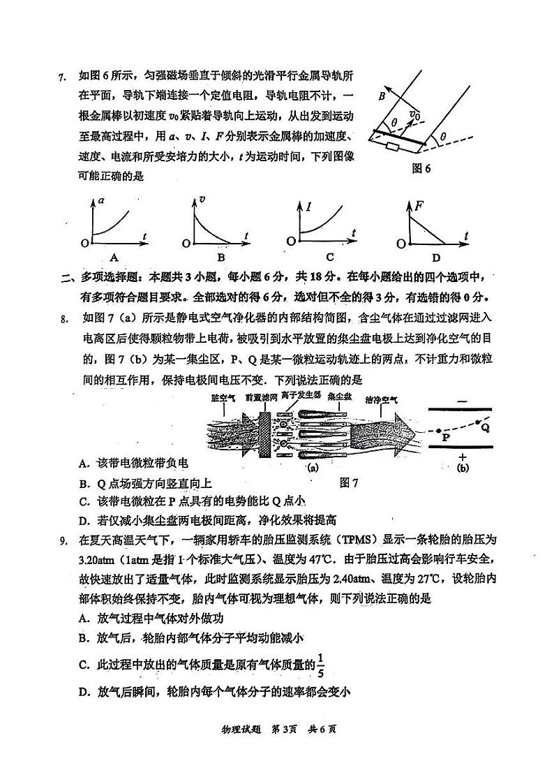 广东省惠州市2025届高三上学期高考第三次调研考试（惠州三调）物理试卷（含答案）第3页