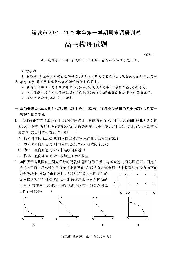 高三物理第1页