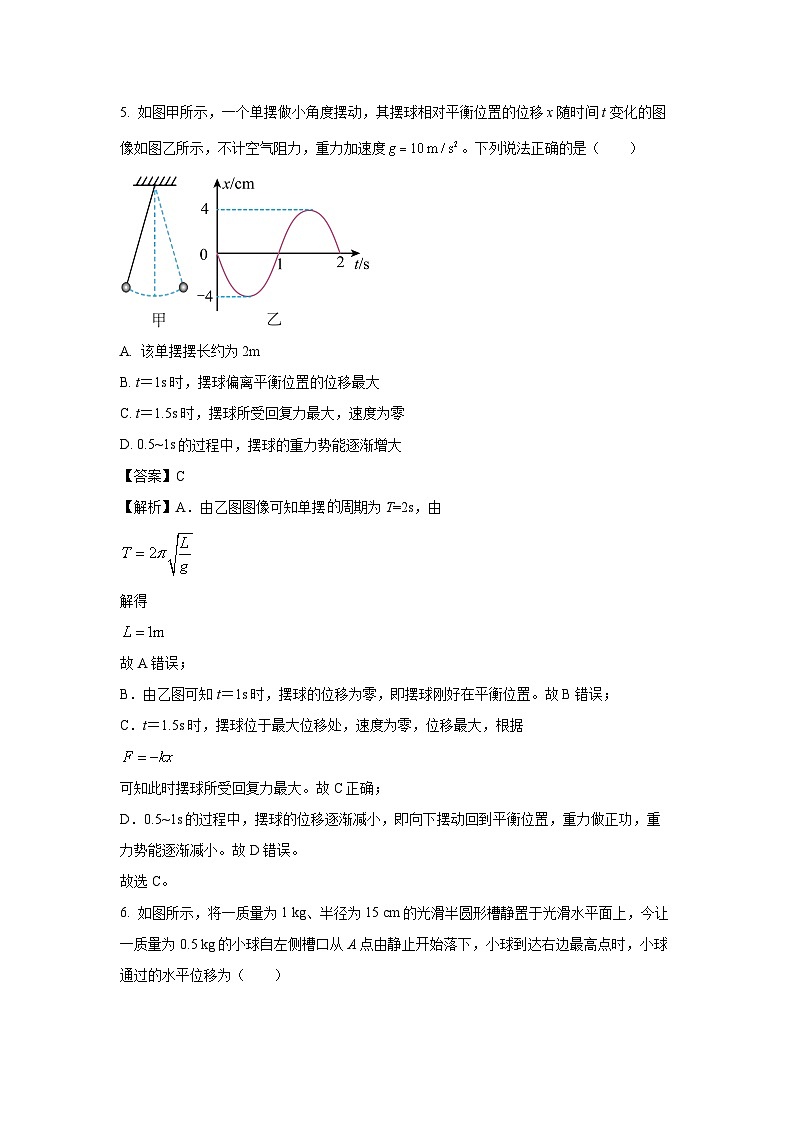 2024~2025学年山东省烟台市高二上学期11月期中考试物理试卷（解析版）第3页