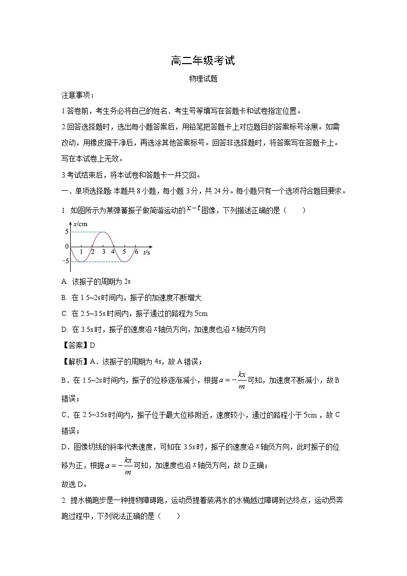 2024~2025学年山东省泰安市高二上学期11月期中物理试卷（解析版）第1页
