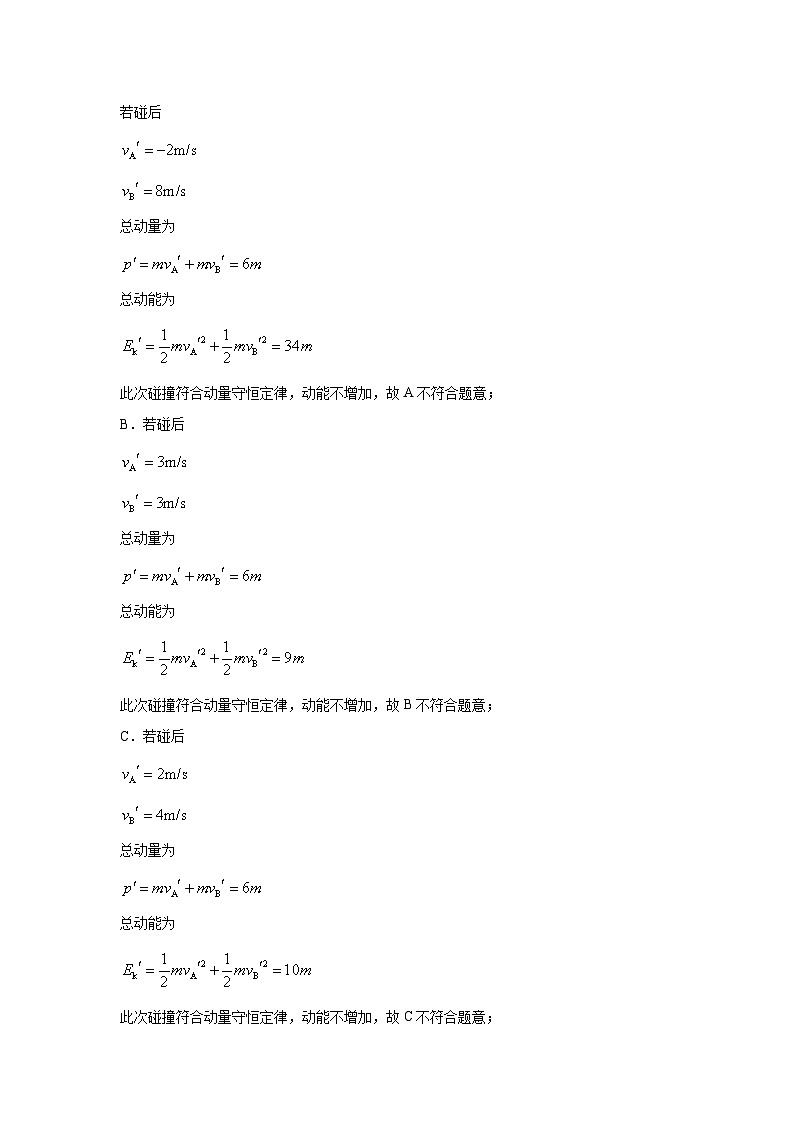 2024~2025学年山东省泰安市高二上学期11月期中物理试卷（解析版）第3页