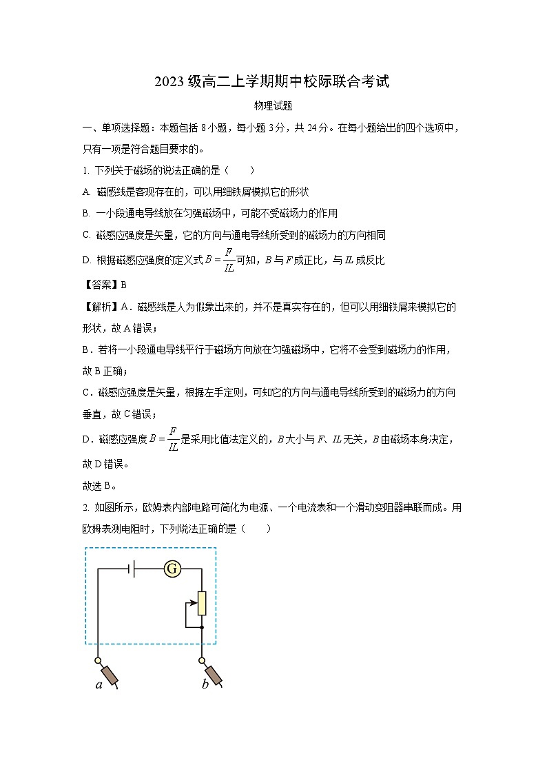 2024~2025学年山东省日照市高二上学期期中考试物理试卷（解析版）第1页