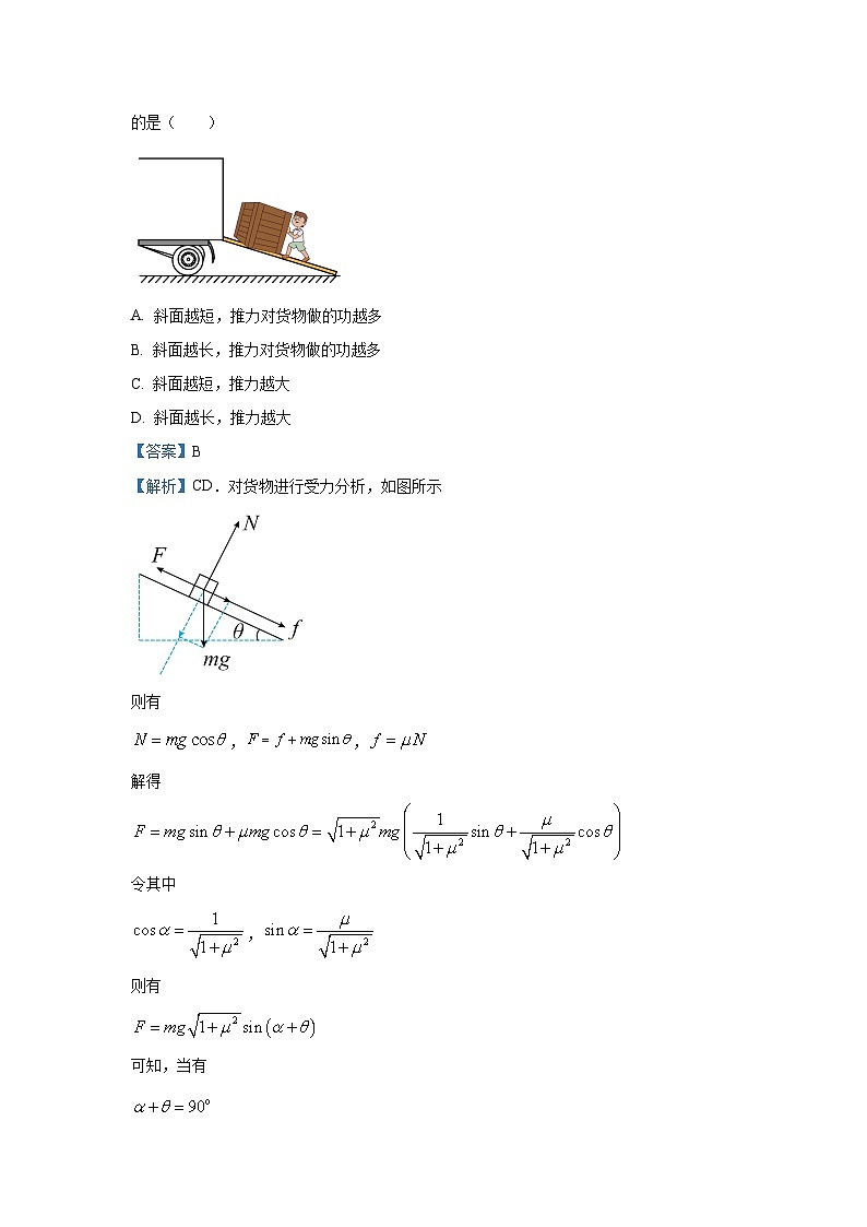 2024~2025学年山东省威海市文登区高三上学期第一次高考模拟物理试卷（解析版）第2页
