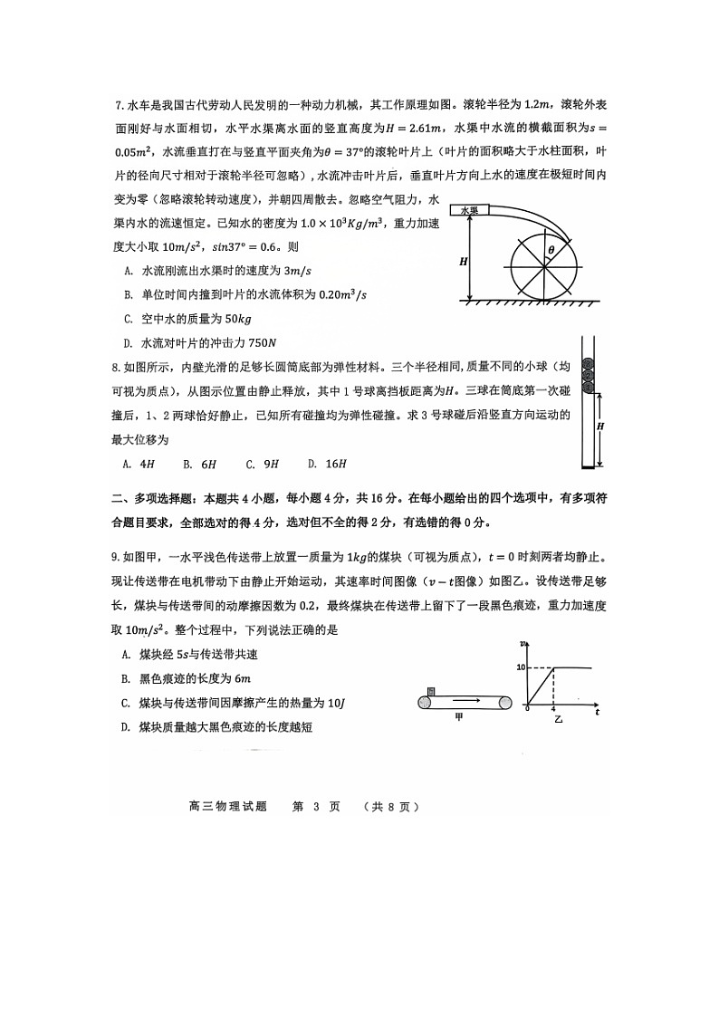2024~2025学年山东名校高三上学期12月校际联合检测（图片版）物理试卷第3页